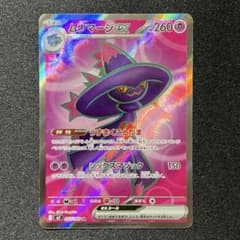 ポケモンカード ヒカリ・ムウマージEXセット ce50e10a-df1f-4f55-ac7a-