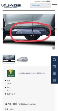 【新品未使用】JAOS サイドプロテクタ-RAV4右サイドのみシルバー/ブラックのサムネイル