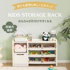 新品未使用 キッズ収納ラック おもちゃ収納 絵本棚 子供用 収納棚のサムネイル