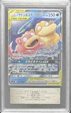 ARS AU 真贋鑑定】ヤドン＆コダックGX RR 011/094 - メルカリ