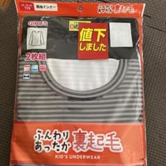 裏起毛 長袖肌着 2枚組のサムネイル