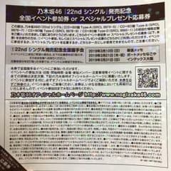 乃木坂46 全国握手券 帰り道は遠回りしたくなるのサムネイル