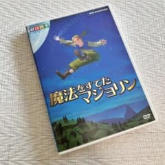 魔法をすてたマジョリンDVD」ミュージカル 劇団四季 - メルカリ
