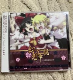 値下げ 幻想万華鏡 最終章 霊夢暗殺計画の章 サウンドトラック CDのサムネイル