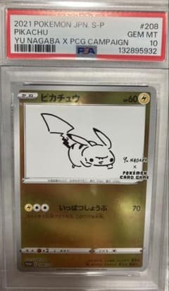 【PSA10】ピカチュウ YU NAGABA プロモ GEM MT10 鑑定品 PSA10】ピカチュウ YU NAGABA プロモ GEM MT10 鑑定品 - メルカリ