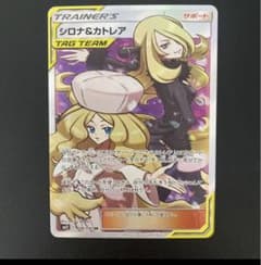 シロナ&カトレア SR キズあり特価品　最終値下げのサムネイル