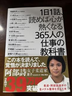 1日1話、読めば心が熱くなる365人の仕事の教科書のサムネイル