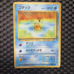 ポケモンカード 旧裏 ポケモンカードになったワケ コダック プロモ