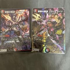 A*n様 デュエルマスターズ 禁断の轟速 ブラックゾーン 2枚セットのサムネイル
