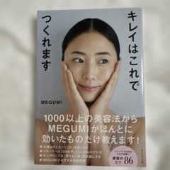 キレイはこれでつくれますのサムネイル