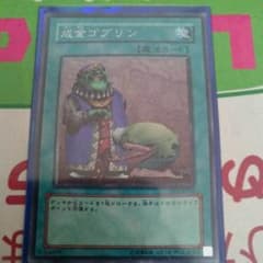 成金ゴブリンのサムネイル