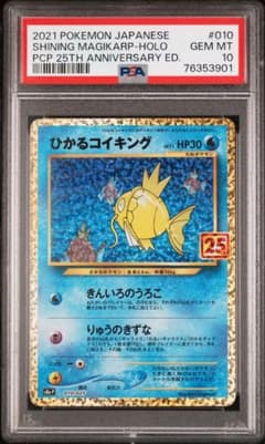 PSA10】ひかるコイキングプロモカードパック25th ANNIVERSARY - メルカリ