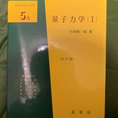 量子力学 1のサムネイル