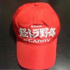 軽トラ野郎キャップ  非売品のサムネイル