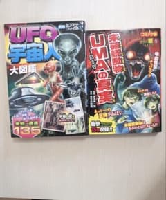 最驚の宇宙人&UFO事典のサムネイル