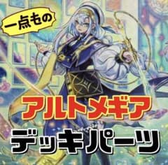 1104【遊戯王】 アルトメギア デッキパーツ 即購入ok - メルカリ