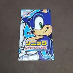 ソニックアドバンス 取扱説明書のみのサムネイル