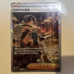 れ*ん様 ヒガナの信頼 SAR MEGA 拡張パック ストームエメラルダ キラのサムネイル