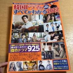 韓国ドラマのすべてがわかる2022のサムネイル