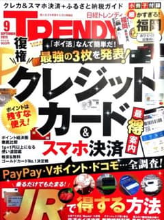 TRENDYのサムネイル