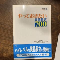 やっておきたい英語長文700のサムネイル