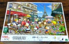 ラン　プロフ読んで下さい様専用　PEANUTS スヌーピー イン パリ