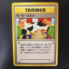 ポケモンカード モーモーミルク 旧裏面 - メルカリ