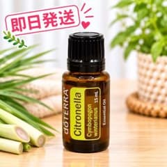 doTERRA シトロネラ 15ml エッセンシャルオイル