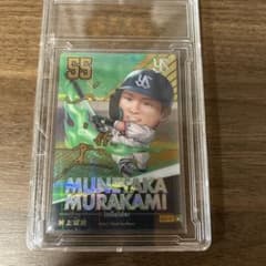 村上宗隆 トレーディングカード 55のサムネイル