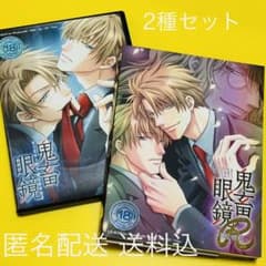 鬼畜眼鏡(通常版)＆鬼畜眼鏡R(初回限定盤)2セット - メルカリ