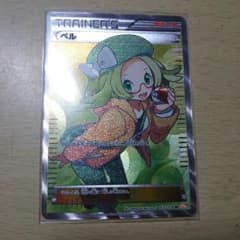 ポケモンカード ベル SRですのサムネイル