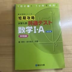 短期攻略 大学入学 共通テスト 数学I・Aのサムネイル
