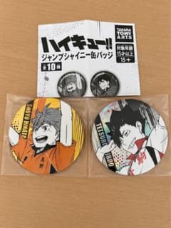 ハイキュー!! ジャンプシャイニー缶バッジ 日向翔陽 黒尾鉄朗のサムネイル