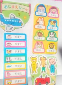 お名前シール【やまと】のサムネイル