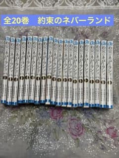 [전 20권 세트] 약속의 네버랜드 완결 세트 시라이 카이우 이즈미 포스카