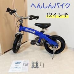 12インチ 子供用自転車 へんしんバイク Henshin Bike へんしんバイク2公式｜2歳からゆる自転車デビュー