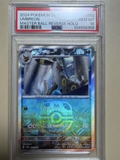 ポケカ】ブラッキーex マスターボールミラーの価格相場と入手方法