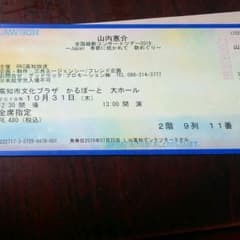 山内惠介全国横断コンサートツアー2019のサムネイル
