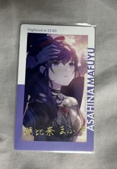 朝比奈まふゆ 灯のミラージュ エピカ 箔押し - メルカリ