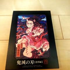 鬼滅の刃 遊郭編 4〈完全生産限定版〉のサムネイル