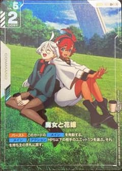 最安ショップ比較】 ガンダムカードゲーム GD01-117 魔女と花嫁 (R+)