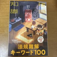 建築知識 2022年11月号のサムネイル