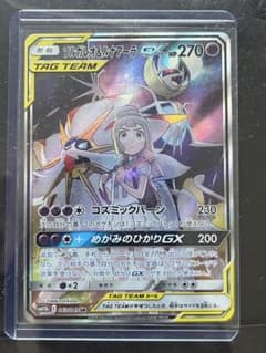 よ*か様 ソルガレオ&ルナアーラGX SR SM11b ドリームリーグ 063
