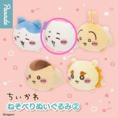 ちいかわ　ねそべりぬいぐるみ2　「ちいかわ」のサムネイル
