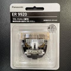 Panasonic ER9920 バリカン 替刃のサムネイル