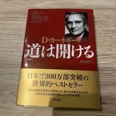 道は開けるのサムネイル