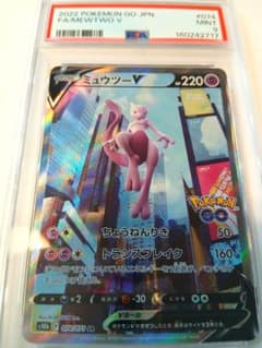 ミュウツーV SR S10b Pokémon GO 074/071 psa9 - メルカリ