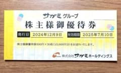 サカミグループ 株主優待券 15,000円分のサムネイル