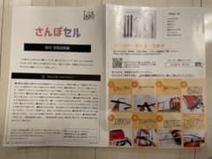 さんぽセルのサムネイル