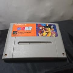 SFC幽遊白書 ソフトのサムネイル